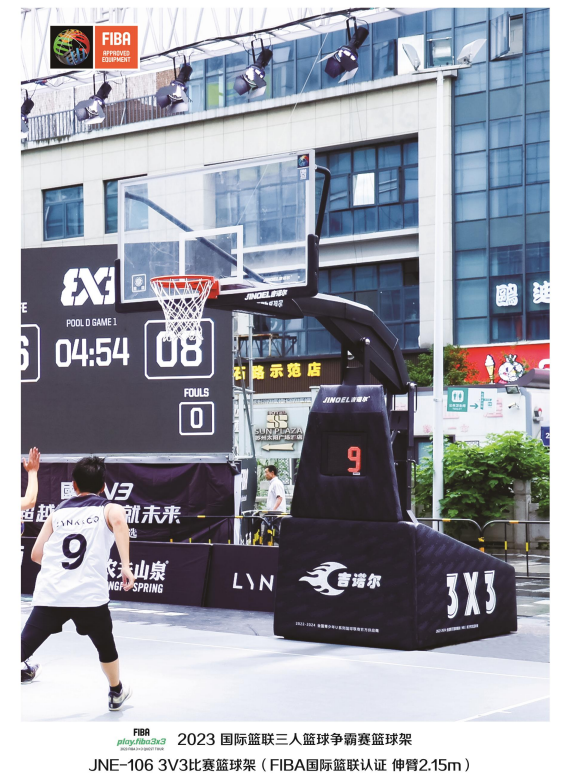 吉诺尔®JNE-106 3V3比赛篮球架(FIBA国际篮联认证  伸臂2.15m)