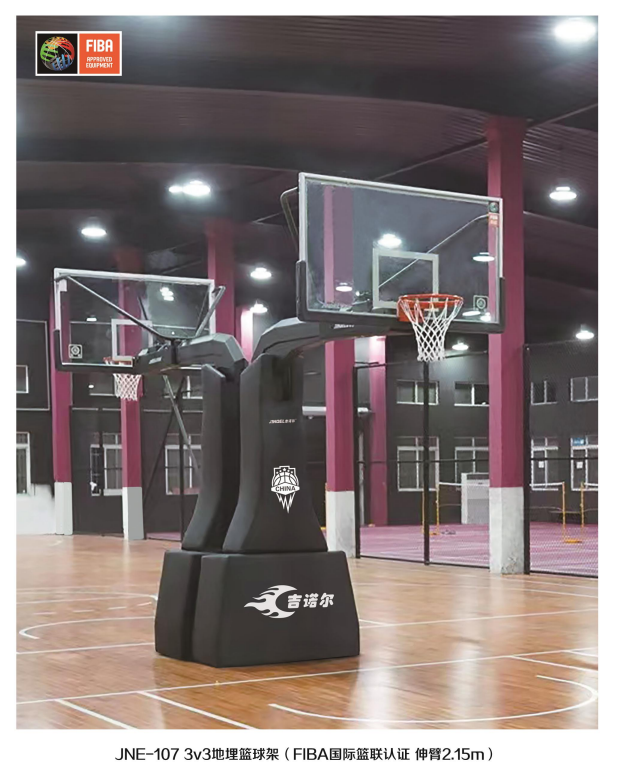 吉诺尔®JNE-107 3v3地埋篮球架 (FIBA国际篮联认证  伸臂2.15m)