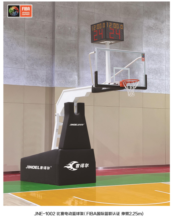 吉诺尔®JNE-1002 比赛电动篮球架(FIBA国际篮联认证  伸臂2.25m)