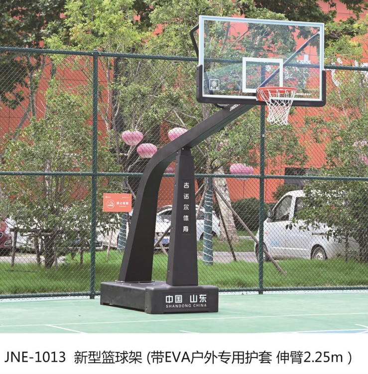 吉诺尔®JNE-1013 新型篮球架(带EVA户外专用护套  伸臂2.25m)