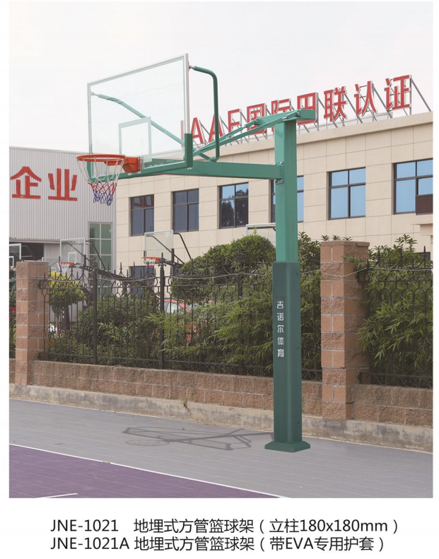 吉诺尔®JNE-1021 地埋式方管篮球架(立柱180x180mm)