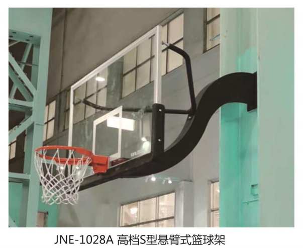 吉诺尔®JNE-1028A 高档S型悬臂式篮球架