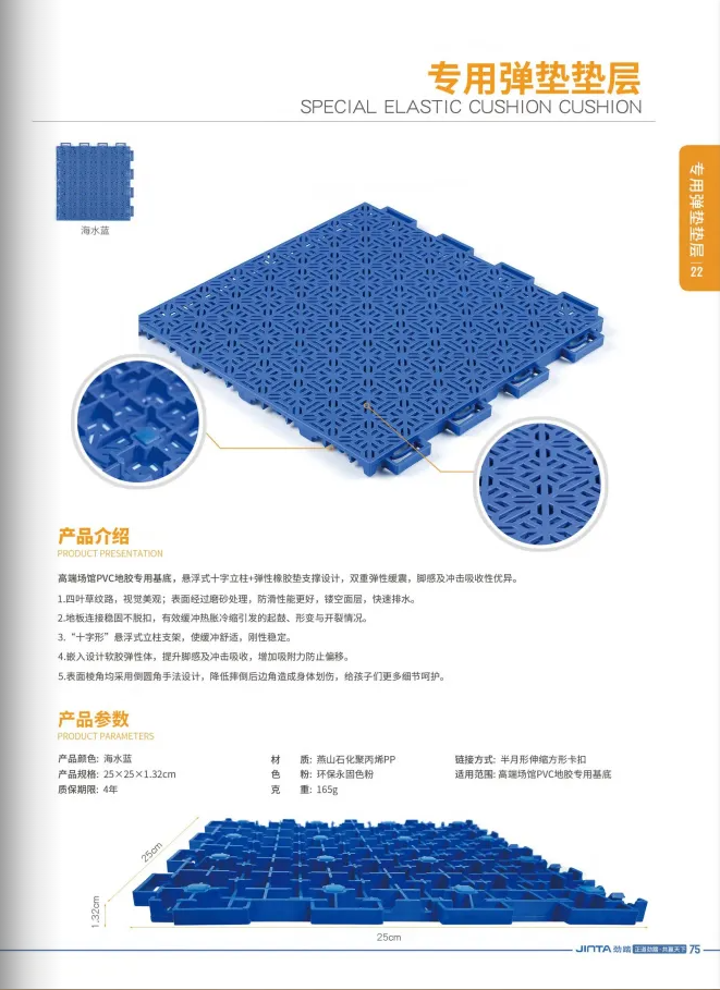 劲踏®悬浮式拼装地板·专用弹垫垫层详情页.png