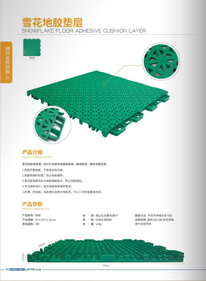 劲踏®悬浮式拼装地板·雪花地胶垫层详情页.png