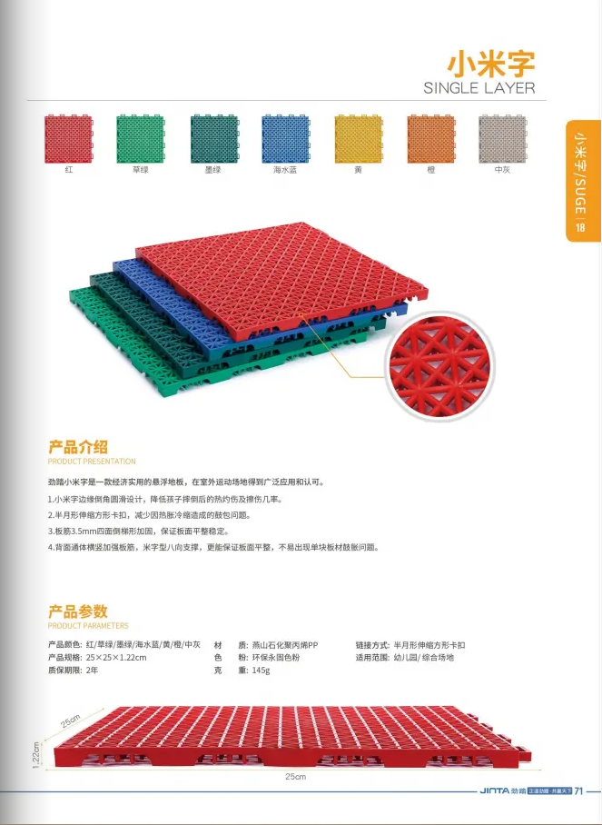 劲踏®悬浮式拼装地板·小米字详情页.png