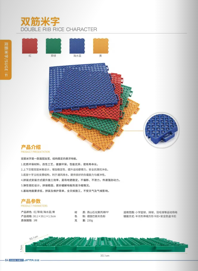 劲踏®悬浮式拼装地板·双筋米字详情页.png