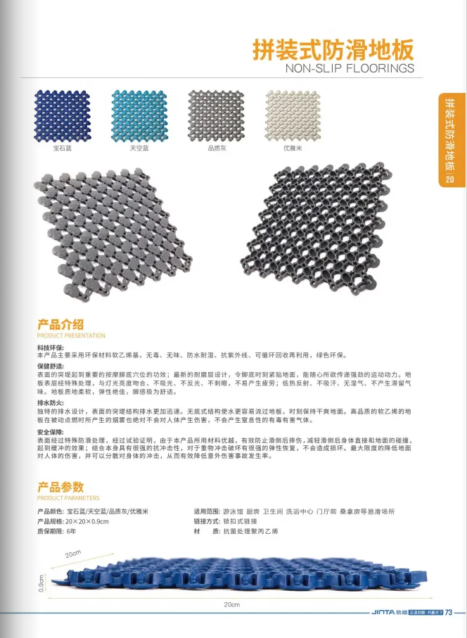 劲踏®悬浮式拼装地板·拼装式防滑地垫详情页.png
