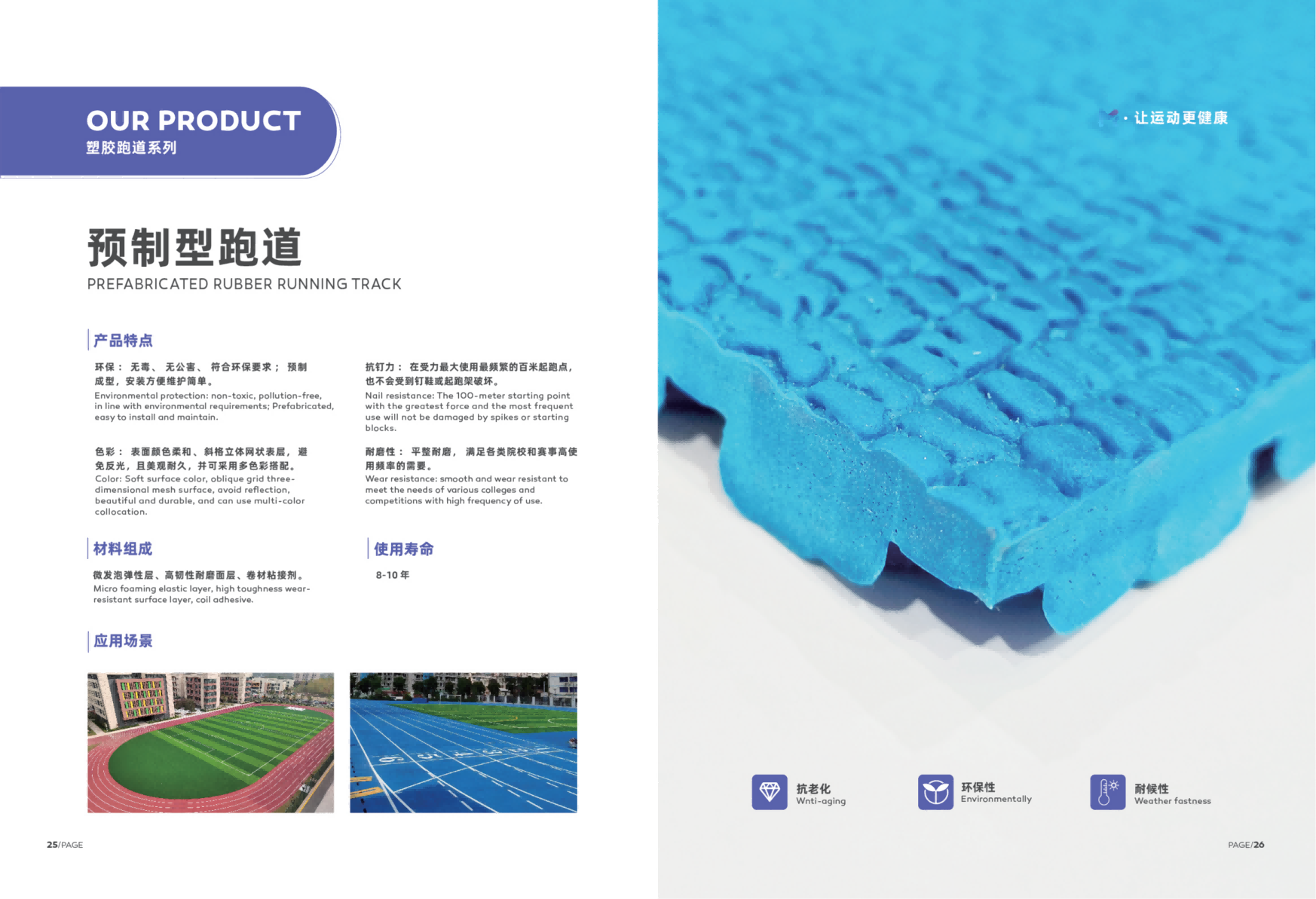 美创®塑胶跑道·预制型跑道详情页.png